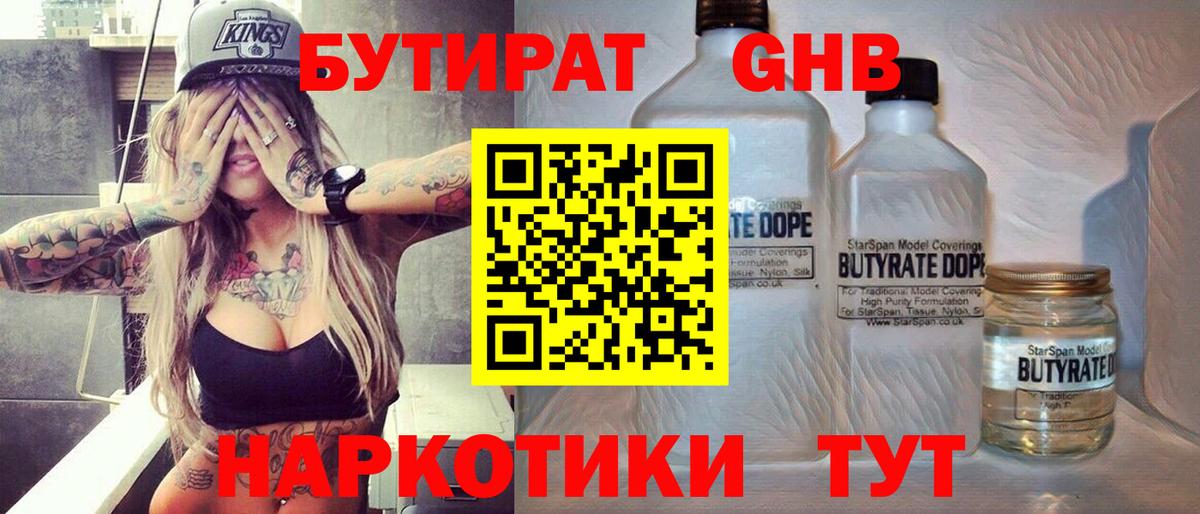Бутират бутик Тында