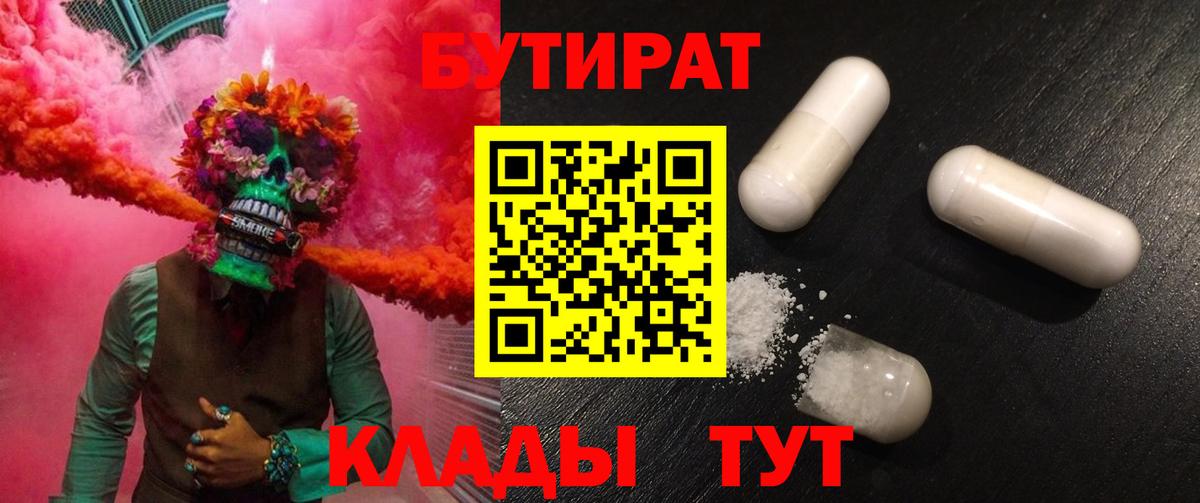 Бутират  Вход с VPN  Тында  Бутират оксана 