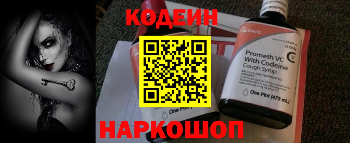 Кодеиновый сироп Lean Purple Drank  Вход с VPN  Тында 