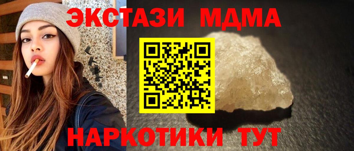 МДМА кристаллы Тында