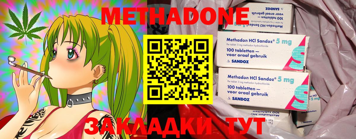 Тында  МЕТАДОН белоснежный  Метадон мёд  Вход с VPN 