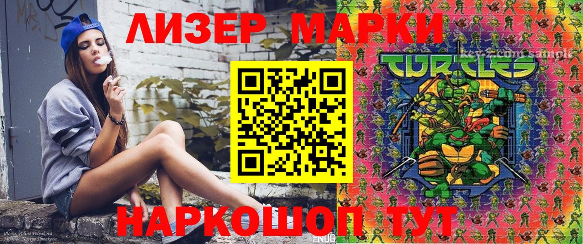 Марки NBOMe 1,8мг Тында